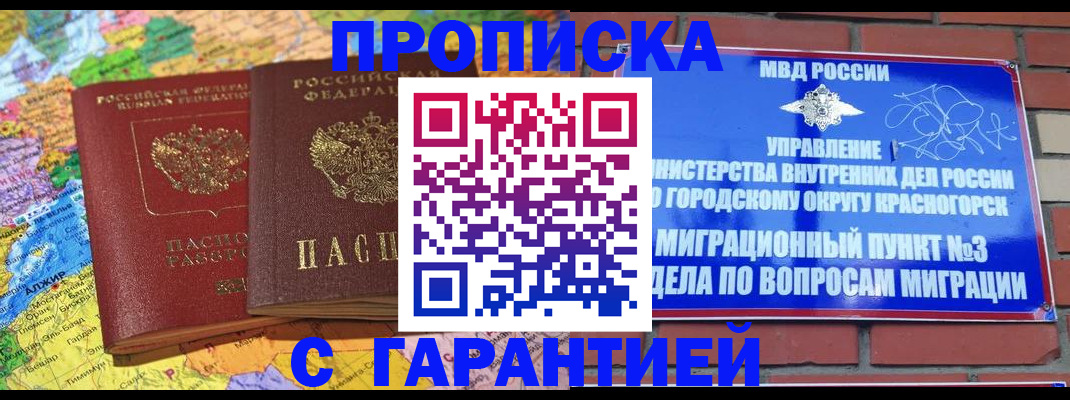 прописка в квартире в Котельниково